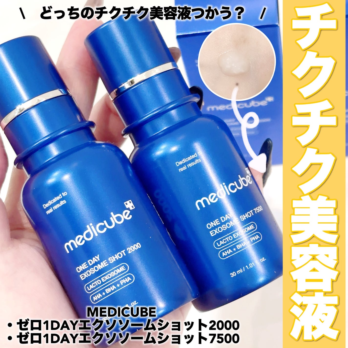 ゼロ1DAYエクソソームショット2000/MEDICUBE/美容液を使ったクチコミ(1枚目)