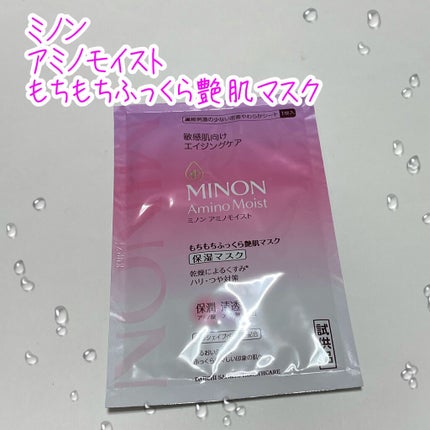 ミノン アミノモイスト もちもちふっくら艶肌マスク/ミノン/シートマスク・パックを使ったクチコミ(1枚目)