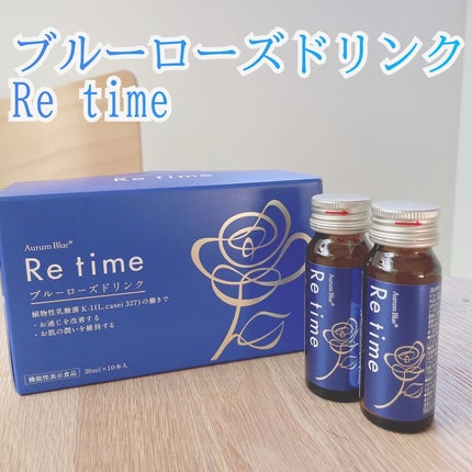 Re time ブルーローズドリンク/オーラムブルー/美容ドリンクを使ったクチコミ(1枚目)