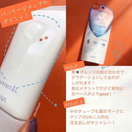 サナ ピュアテクトAC 薬用プロテクトクリーム/ピュアテクトAC/フェイスクリームを使ったクチコミ(3枚目)