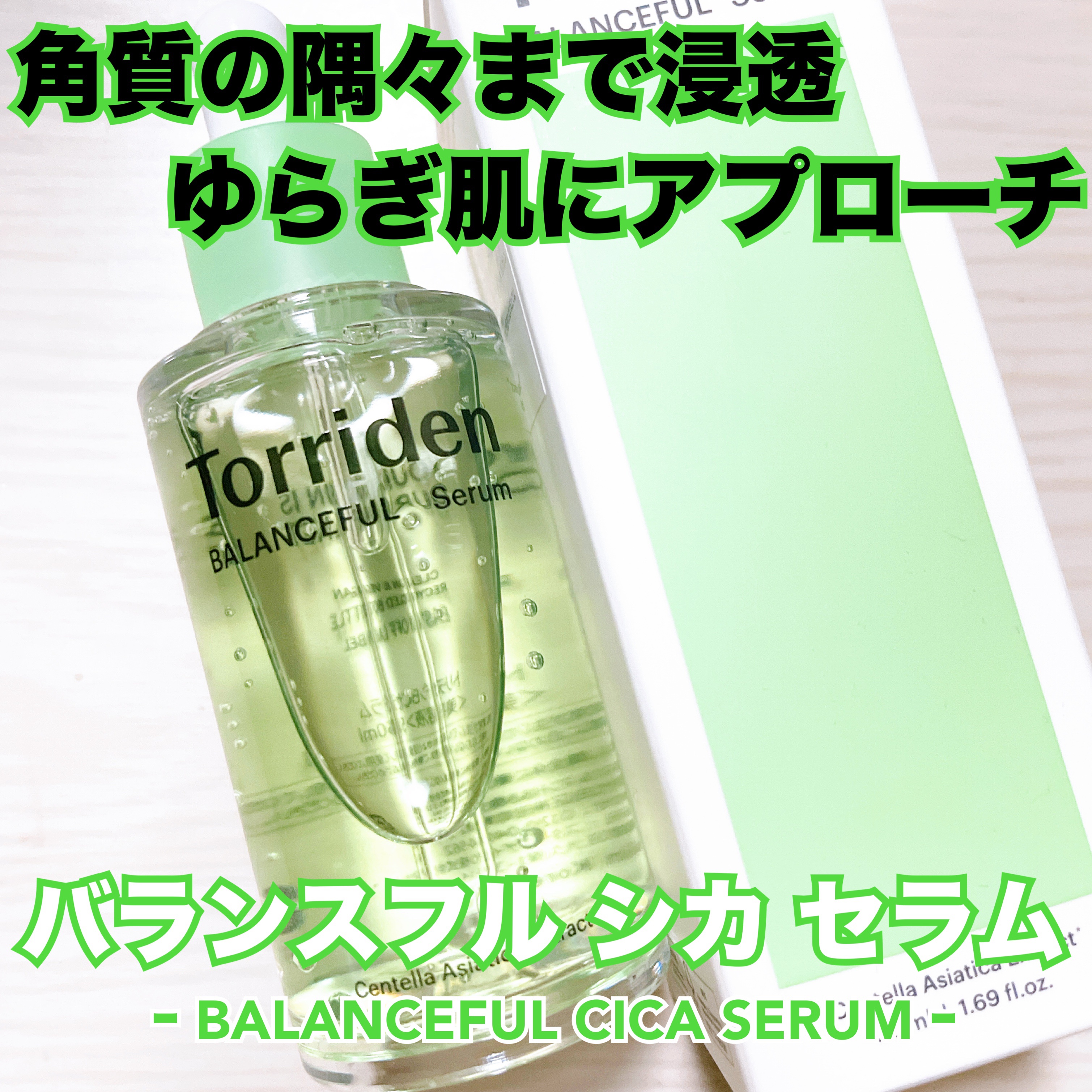 バランスフル シカセラム/Torriden/美容液を使ったクチコミ（3枚目）