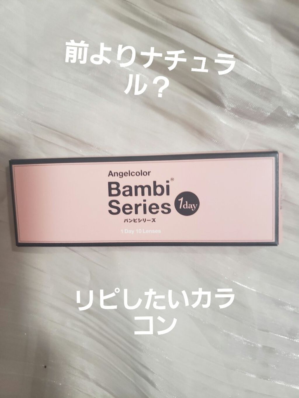 Angelcolor Bambi Series 1day /AngelColor/ワンデー(1DAY)カラコンを使ったクチコミ(1枚目)