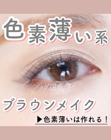 リシェ ダズリング デュオ アイズ/Visée/アイシャドウパレットを使ったクチコミ(1枚目)