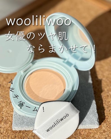 ベージュサンバーム/wooliliwoo/化粧下地を使ったクチコミ（1枚目）