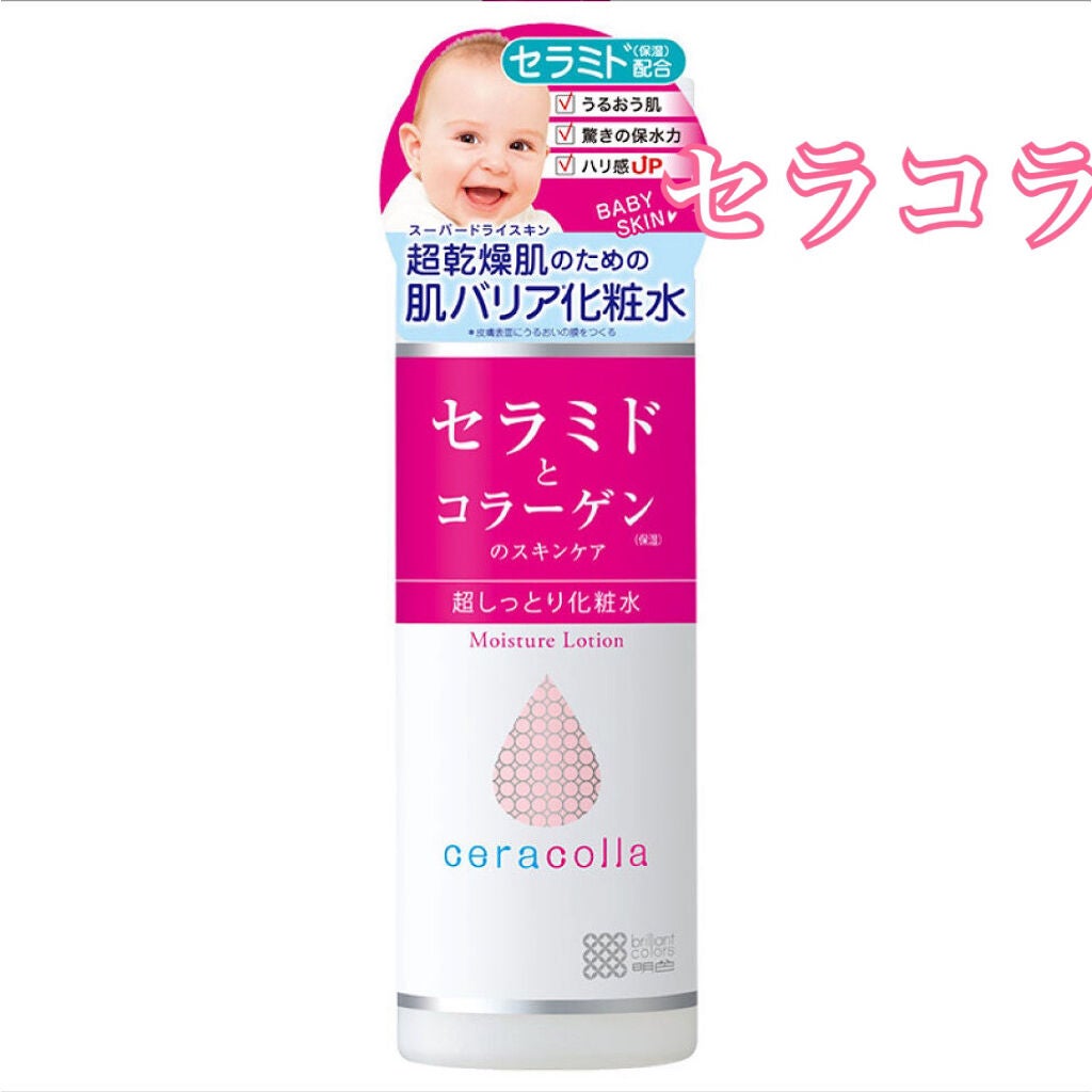 セラコラ 超しっとり化粧水/セラコラ/化粧水を使ったクチコミ(3枚目)