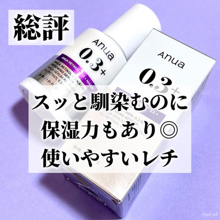レチノール0.3 ナイアシンリニューイングセラム/Anua/美容液を使ったクチコミ(4枚目)