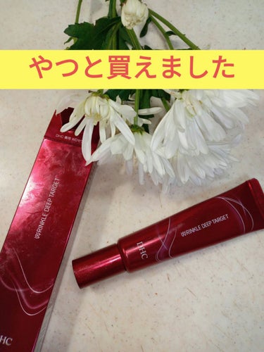 DHC 薬用 リンクルディープターゲット のクチコミ「【DHC薬用リンクルディープターゲットセラム20g】
4180円
☺️☺️☺️☺️☺️☺️☺️.....」（1枚目）