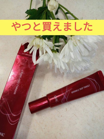 DHC 薬用 リンクルディープターゲット のクチコミ「【DHC薬用リンクルディープターゲットセラム20g】
4180円
☺️☺️☺️☺️☺️☺️☺️.....」(1枚目)