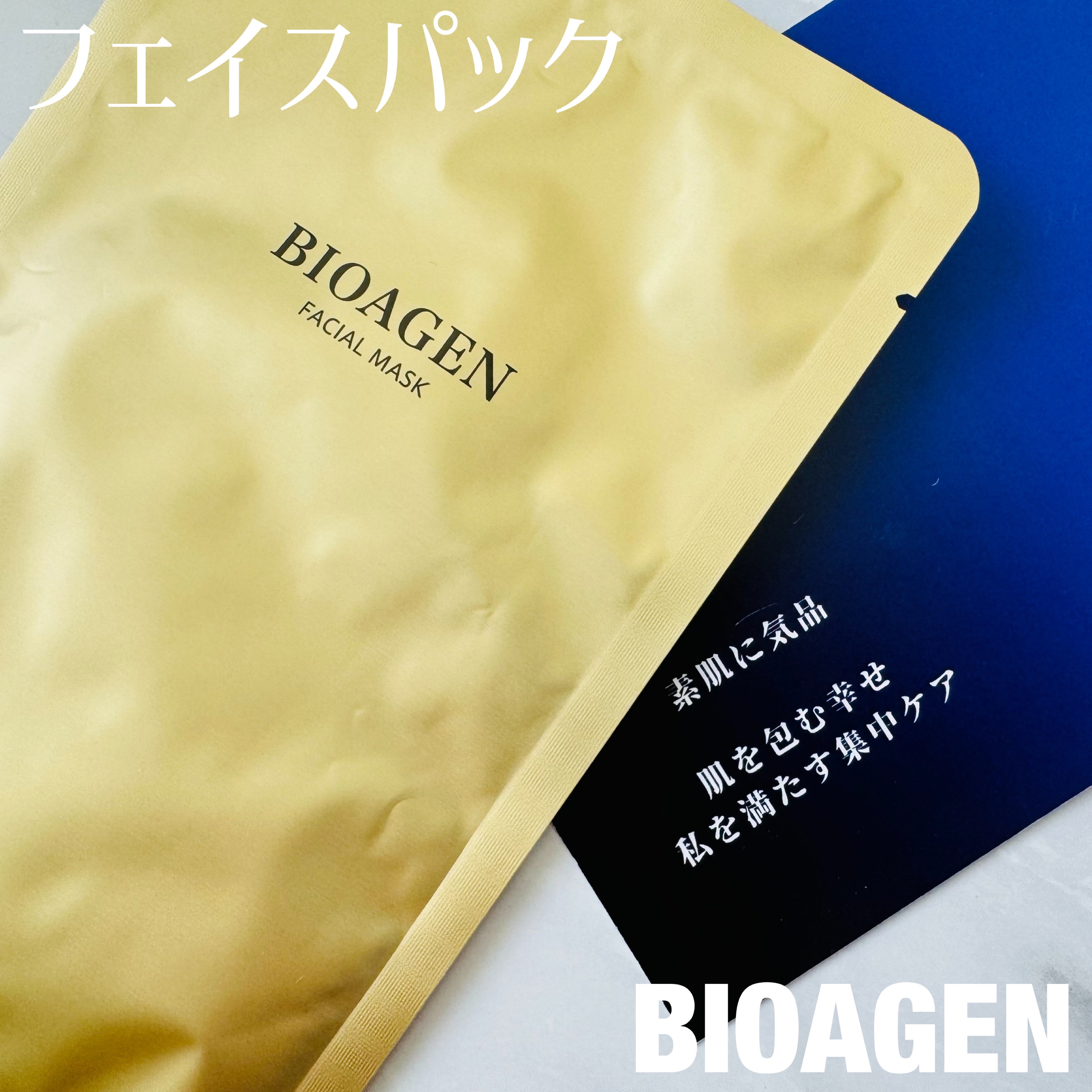 FACIAL MASK/BIOAGEN/シートマスク・パックを使ったクチコミ（1枚目）