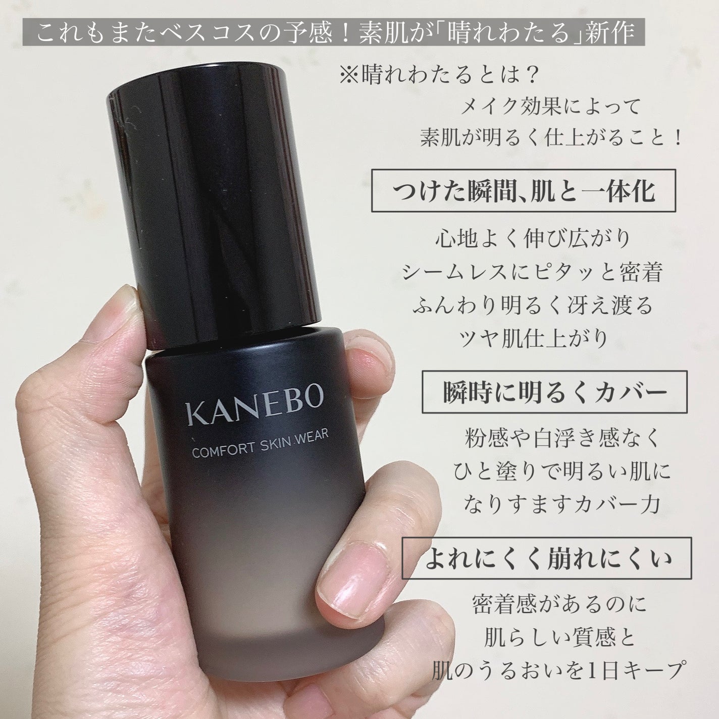 コンフォートスキン ウェア/KANEBO/リキッドファンデーションを使ったクチコミ(3枚目)