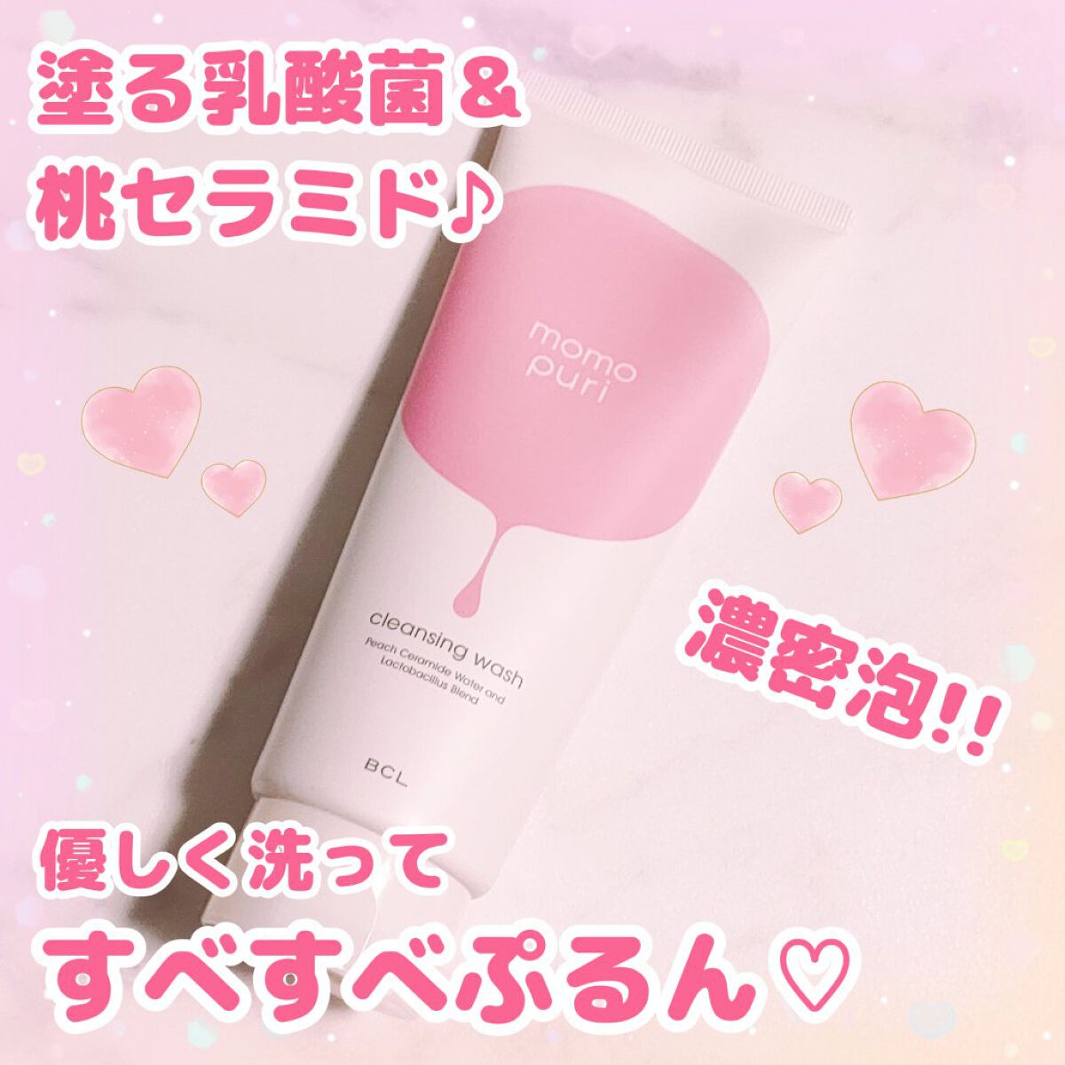 潤いクレンジング洗顔/ももぷり/洗顔フォームを使ったクチコミ（1枚目）