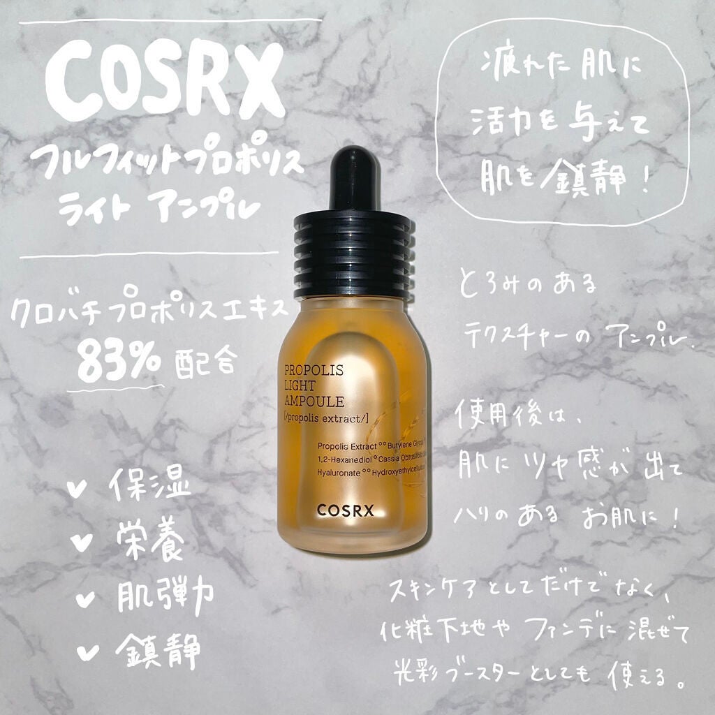 フルフィットプロポリスライトアンプル/COSRX/美容液を使ったクチコミ(2枚目)