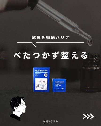 リアルバリア エクストリームクリームマスク/Real Barrier/シートマスク・パックを使ったクチコミ(1枚目)