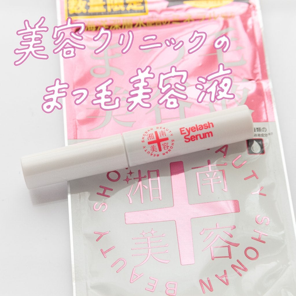 湘南美容まつ毛美容液/Co-medical+/まつげ美容液を使ったクチコミ(1枚目)