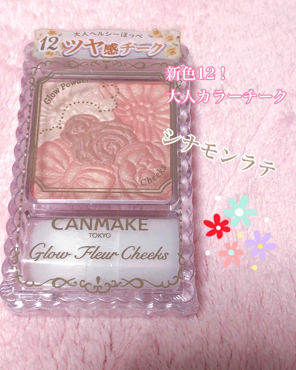 グロウフルールチークス/キャンメイク/パウダーチークを使ったクチコミ(1枚目)