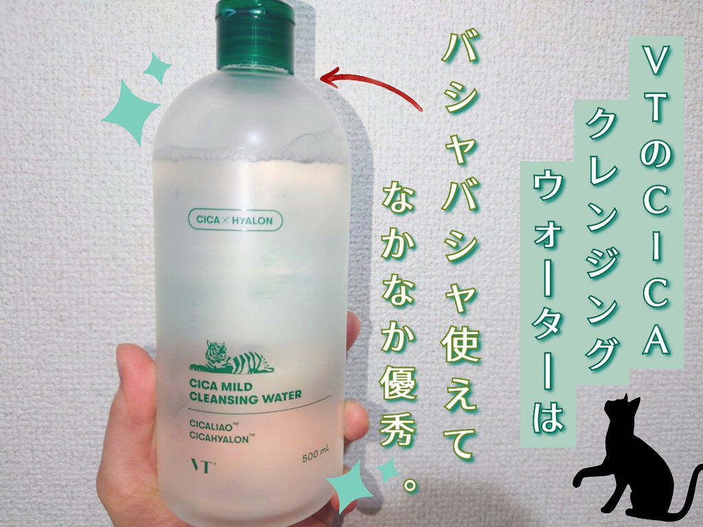 CICA マイルドクレンジングウォーター/VT/クレンジングウォーターを使ったクチコミ（1枚目）