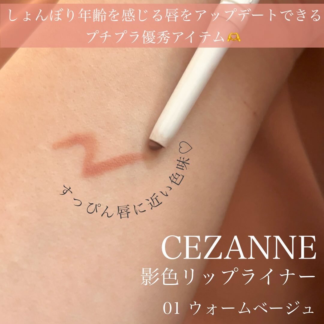 影色リップメイカー/CEZANNE/口紅・グロス・リップライナー・リップケアを使ったクチコミ（2枚目）