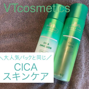 VT CICA エマルジョンのクチコミ「.
＼大人気CICAスキンケア／

シカパックで大人気のVTから発売されている化粧水と乳液🧴
.....」（1枚目）