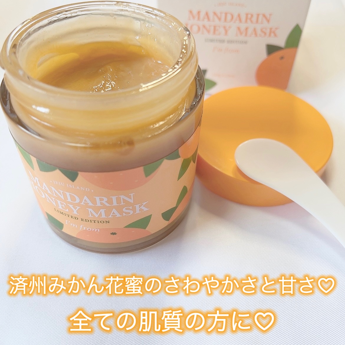 マンダリンハニーマスク/I'm from/洗い流すパック・マスクを使ったクチコミ（2枚目）