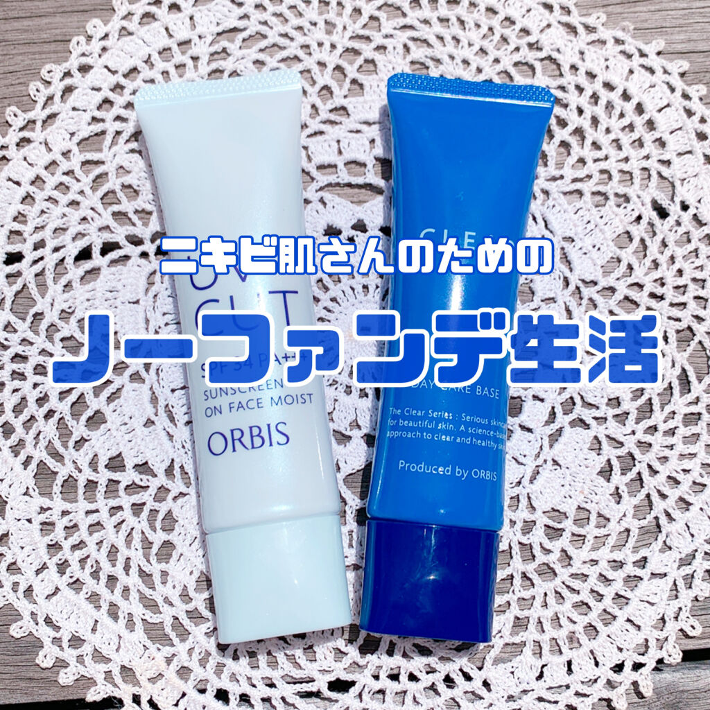 クリアデイケアベース/オルビス/化粧下地を使ったクチコミ（1枚目）