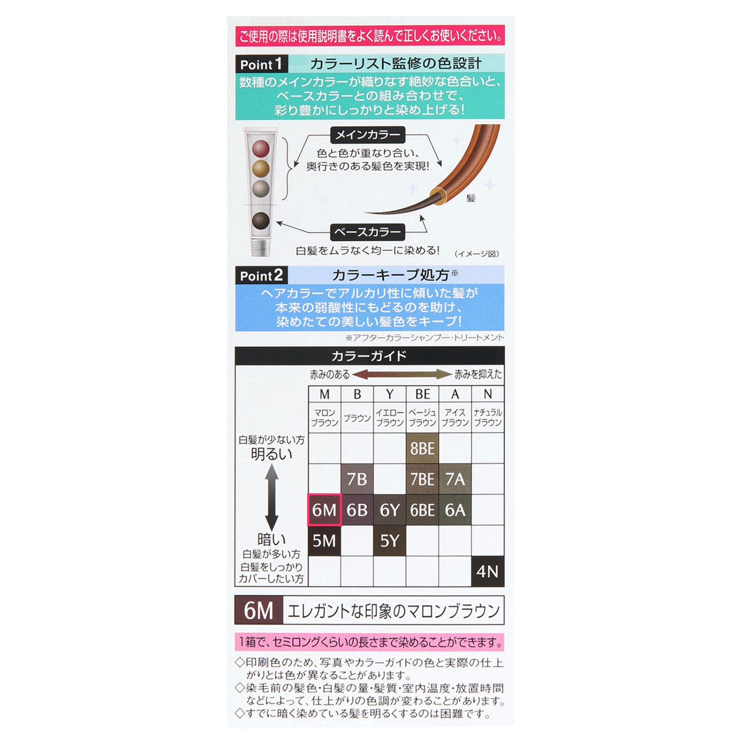 カラークチュール クリームヘアカラー 6M マロンブラウン