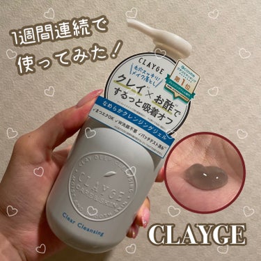 CLAYGE クリアクレンジングのクチコミ「クレイ✖️酢の力で落とす
CLAYGE クリアクレンジング

今まで試してきたクレンジング【ジ.....」（1枚目）