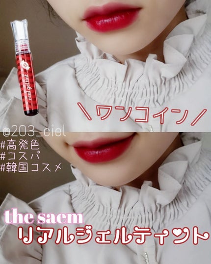 リアルジェルティント/the SAEM/口紅を使ったクチコミ(1枚目)