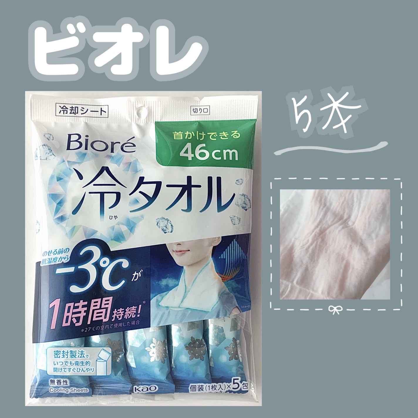 冷タオル 無香性/ビオレ/ボディシートを使ったクチコミ(1枚目)