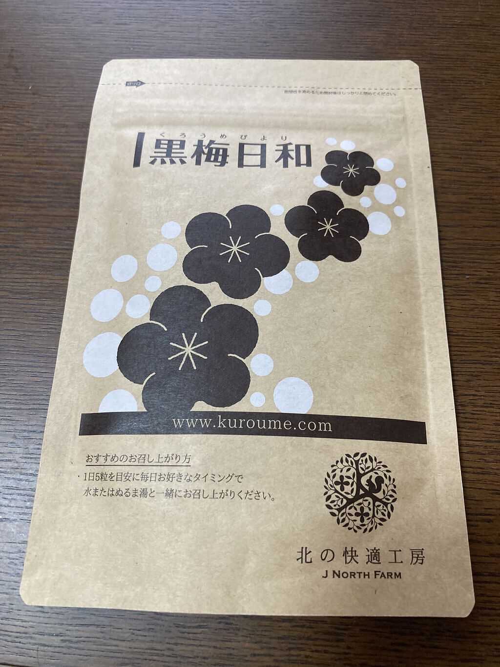 黒梅日和/北の快適工房/健康サプリメントを使ったクチコミ（1枚目）