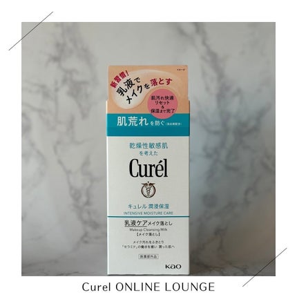 キュレル 潤浸保湿 乳液ケアメイク落とし/キュレル/ミルククレンジングを使ったクチコミ(1枚目)