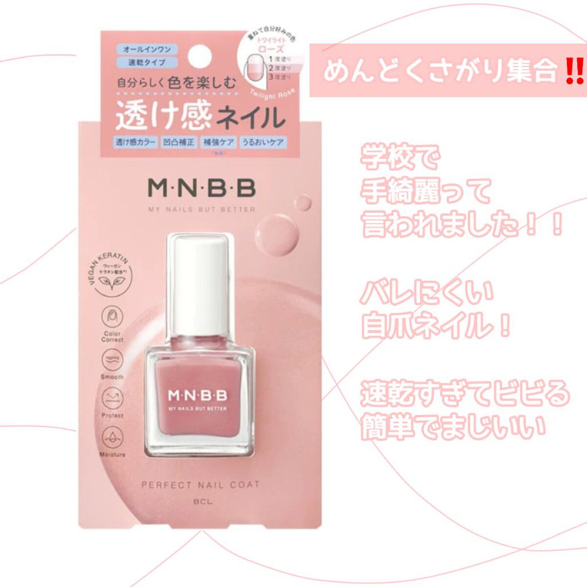 パーフェクトネイルコート カラー SH01 ニュートラルピンク/M･N･B･B/オールインワンネイルを使ったクチコミ（1枚目）