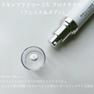 スキンプライマー UV プロテクター（フェイス＆ボディ）/ブリリアージュ/化粧下地を使ったクチコミ（3枚目）