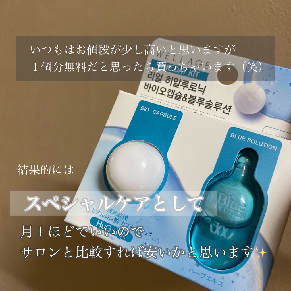 リアルヒアルロニック ブルーワンデーキット/Wellage/美容液を使ったクチコミ(7枚目)