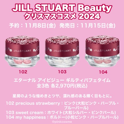 ジルスチュアート エターナル アイビジュー/JILL STUART/ジェル・クリームアイシャドウを使ったクチコミ(4枚目)