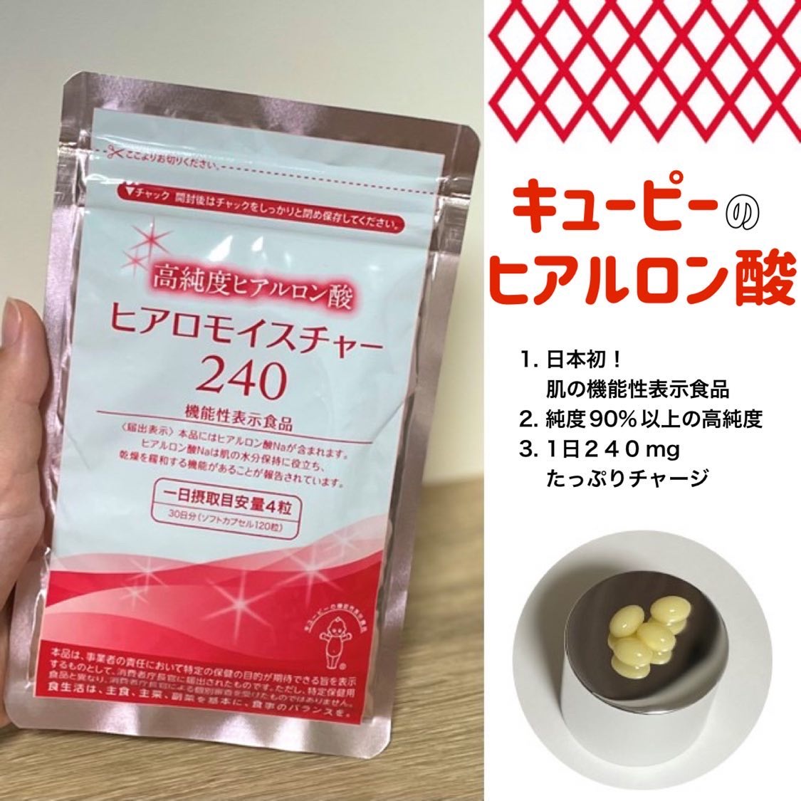 ヒアロモイスチャー240/キユートピア/美容サプリメントを使ったクチコミ（1枚目）