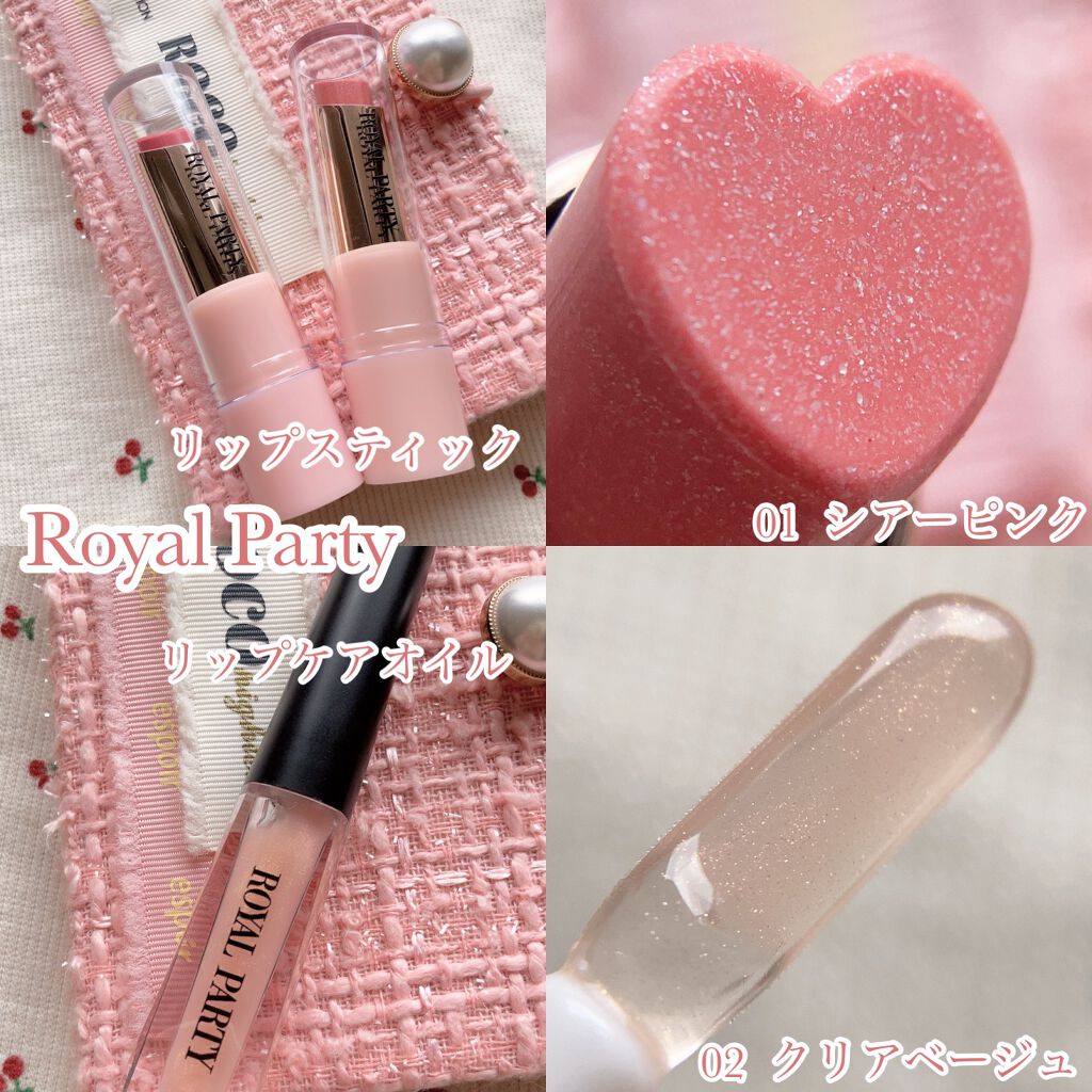 ロイヤルパーティー リップケアオイル/DAISO/リップオイルを使ったクチコミ（2枚目）