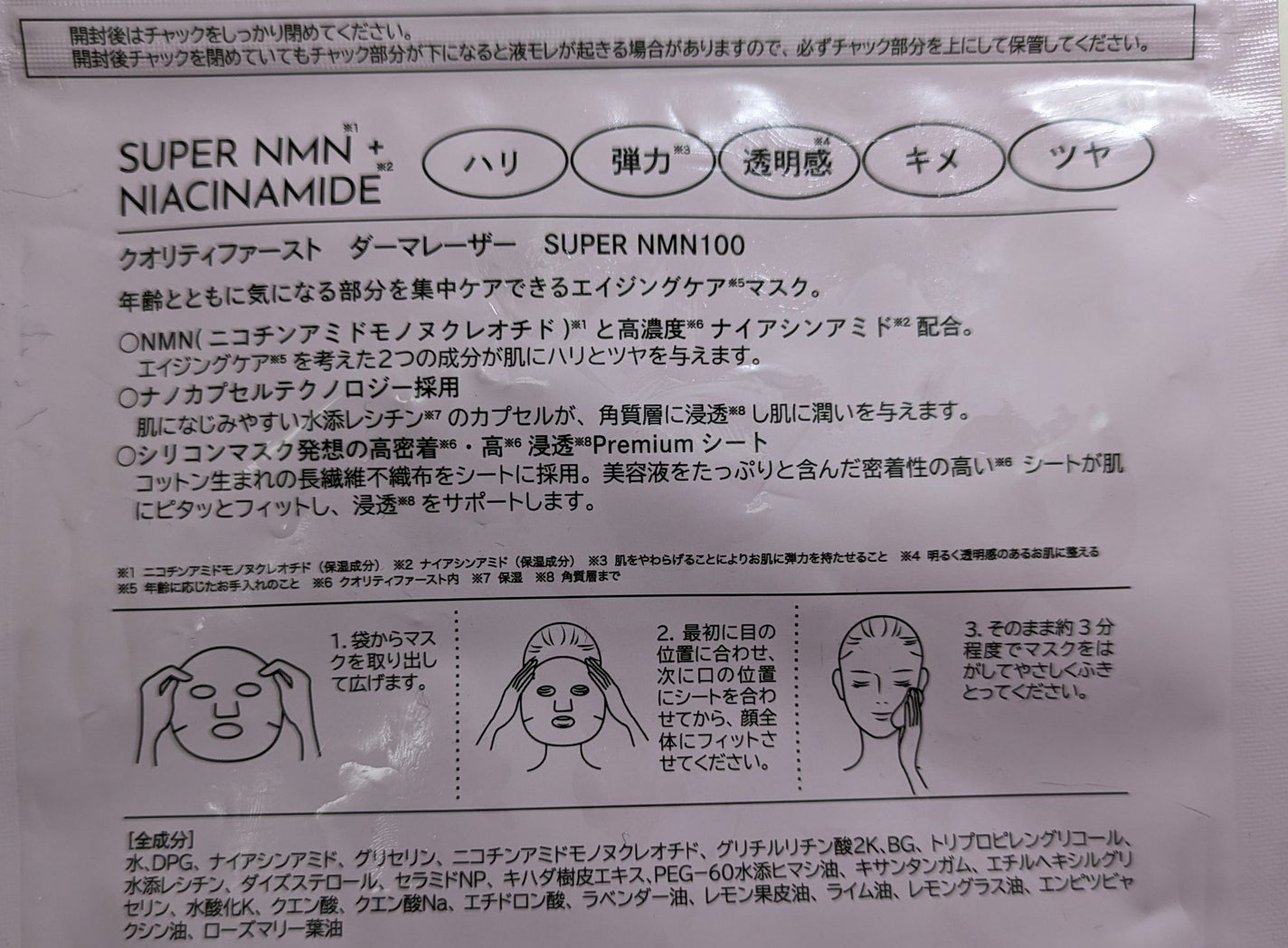 ダーマレーザー スーパーTEATREE100マスク/クオリティファースト/シートマスク・パックを使ったクチコミ(6枚目)