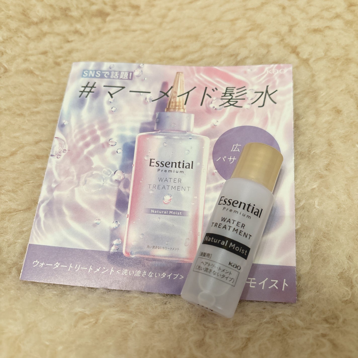 エッセンシャル プレミアム ウォータートリートメント ナチュラルモイスト/エッセンシャル/アウトバストリートメントを使ったクチコミ(1枚目)