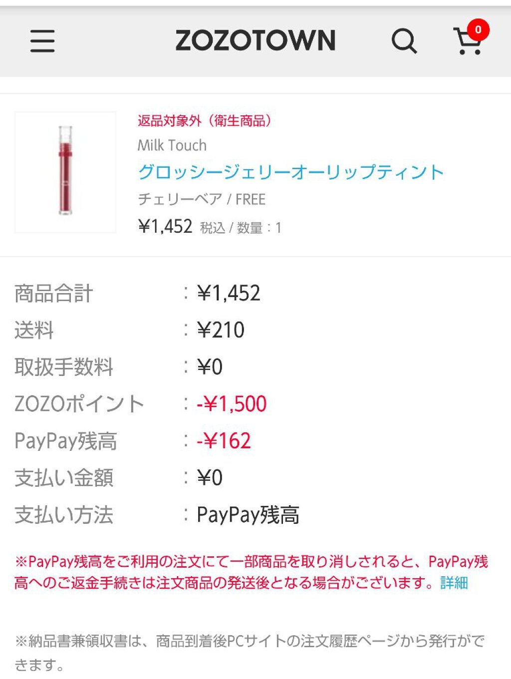 タッチ マイ リップ/Milk Touch/リップグロスを使ったクチコミ(2枚目)