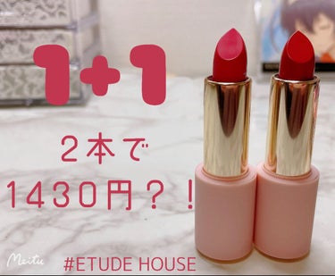 \今だけ1本買うともう1本貰える！？！？！/

みなさん！#ETUDE HOUSE で母の日のイベントをやっているのを知ってますか？？？


なんと今ETUDE HOUSEのベターリップトークを1本買う