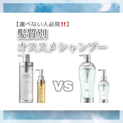 リペアシャンプー/ヘアトリートメント/mixim POTION/シャンプー・コンディショナーを使ったクチコミ(1枚目)