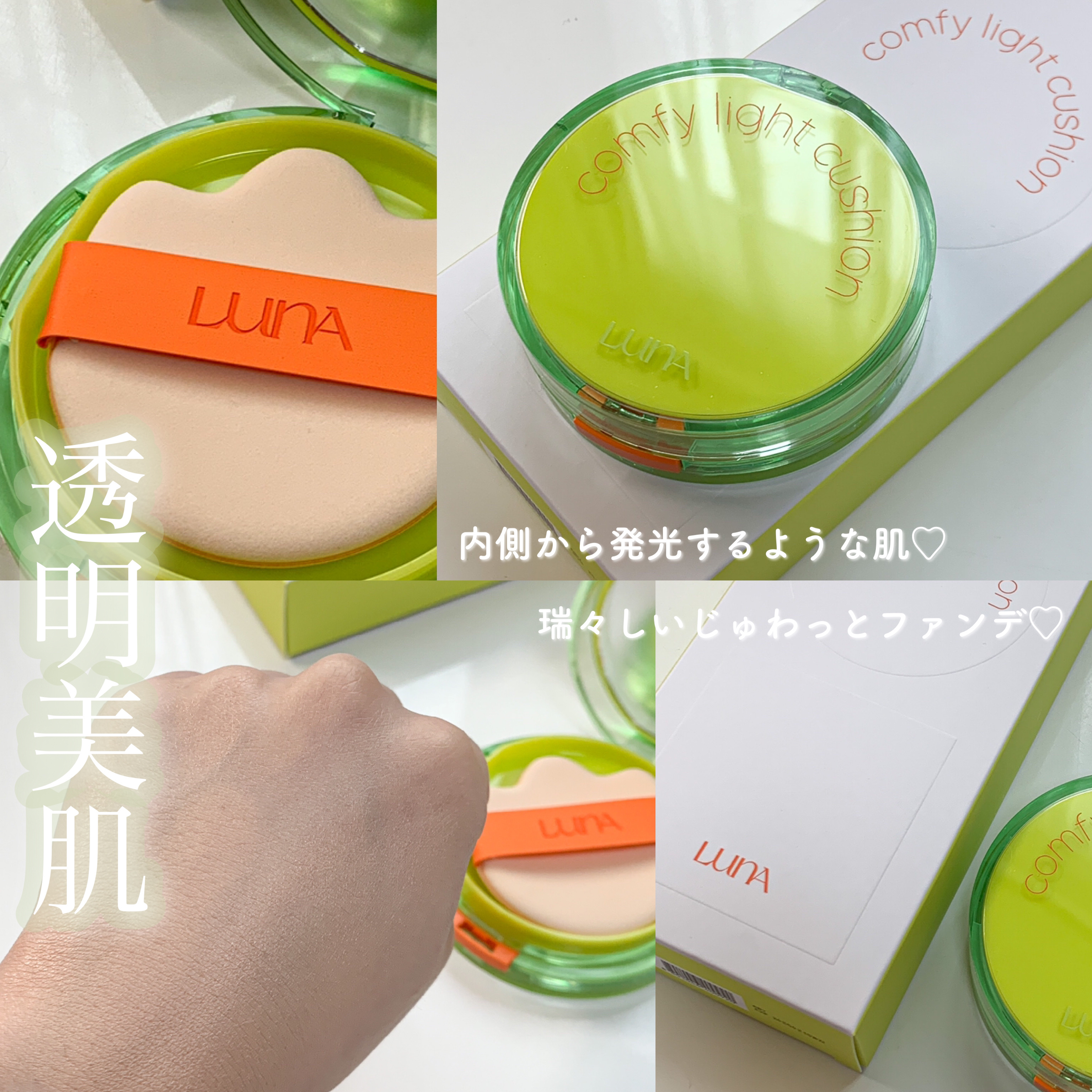 コンフィーライトクッション/LUNA/クッションファンデーションを使ったクチコミ（1枚目）