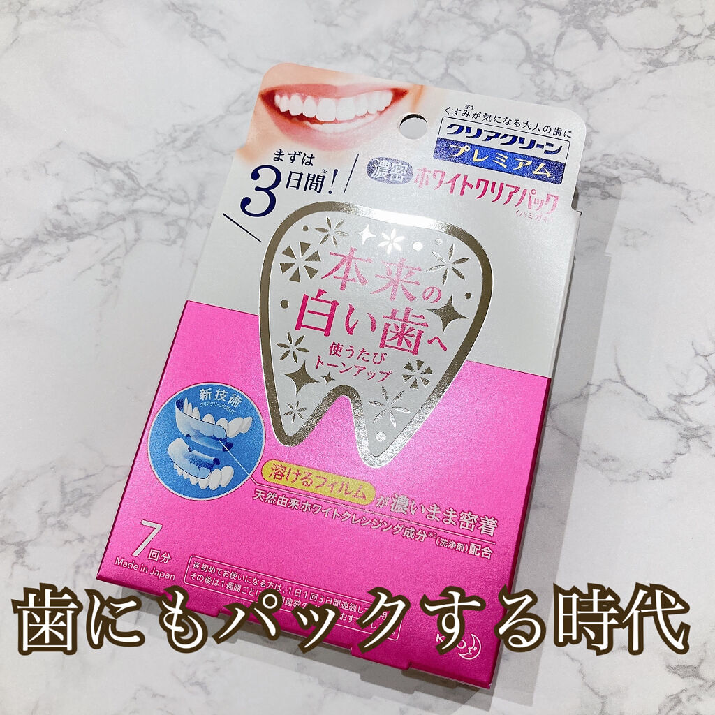 クリアクリーン プレミアム ホワイトクリアパックハミガキ/クリアクリーン/その他オーラルケアを使ったクチコミ（1枚目）