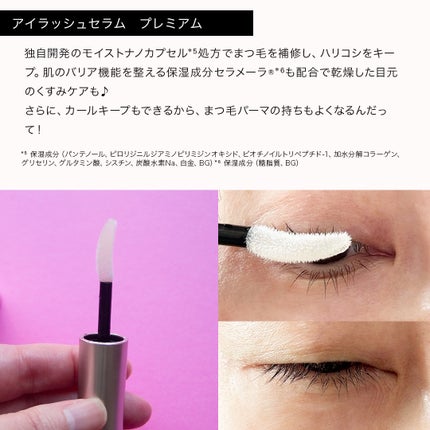 スカルプD アイラッシュセラム プレミアム/アンファー(スカルプD)/まつげ美容液を使ったクチコミ(5枚目)