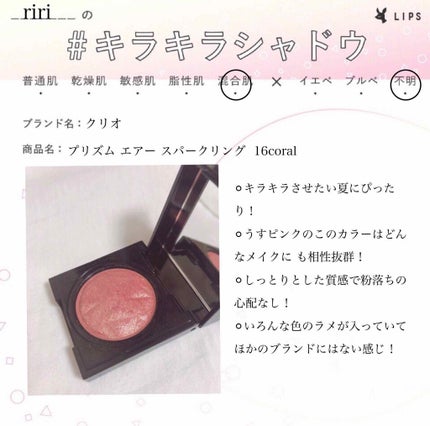 プリズム エアー シャドウ/CLIO/単色アイシャドウを使ったクチコミ(1枚目)