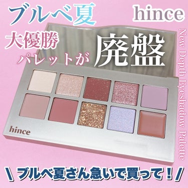 ニューデップスアイシャドウパレット/hince/パウダーアイシャドウを使ったクチコミ（1枚目）