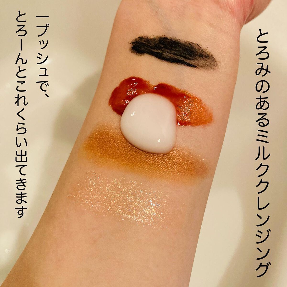 メイク落としミルク/カウブランド無添加/ミルククレンジングを使ったクチコミ（3枚目）