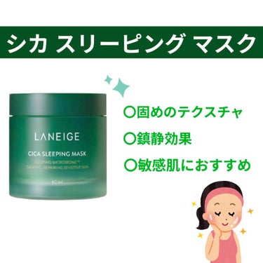 ウォータースリーピングパック/LANEIGE/フェイスクリームを使ったクチコミ（2枚目）