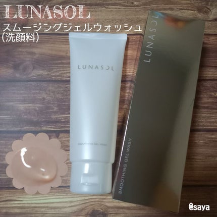 スムージングジェルウォッシュ/LUNASOL/その他洗顔料を使ったクチコミ(1枚目)