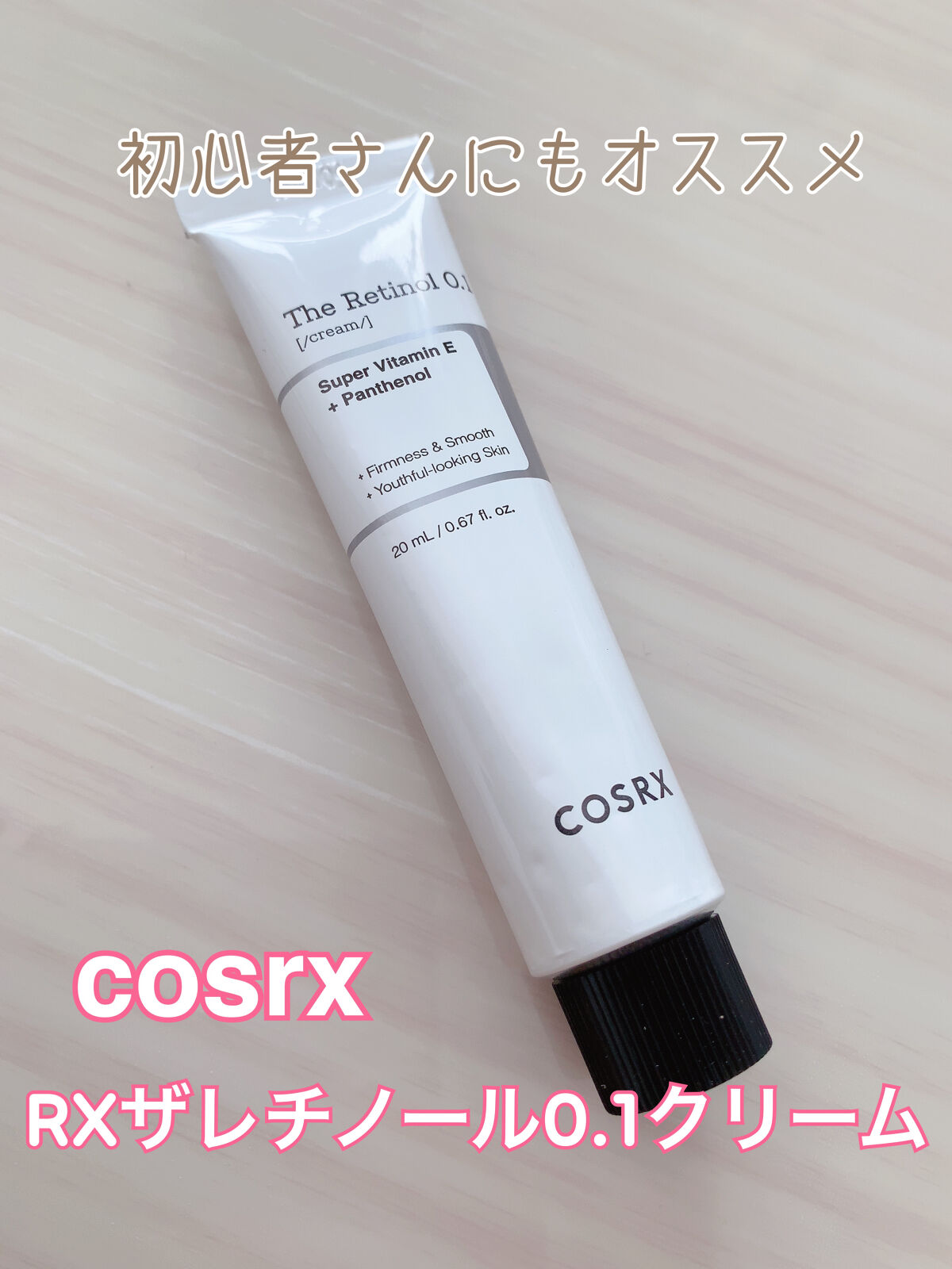 RXザ・レチノール0.1クリーム/COSRX/フェイスクリームを使ったクチコミ（1枚目）